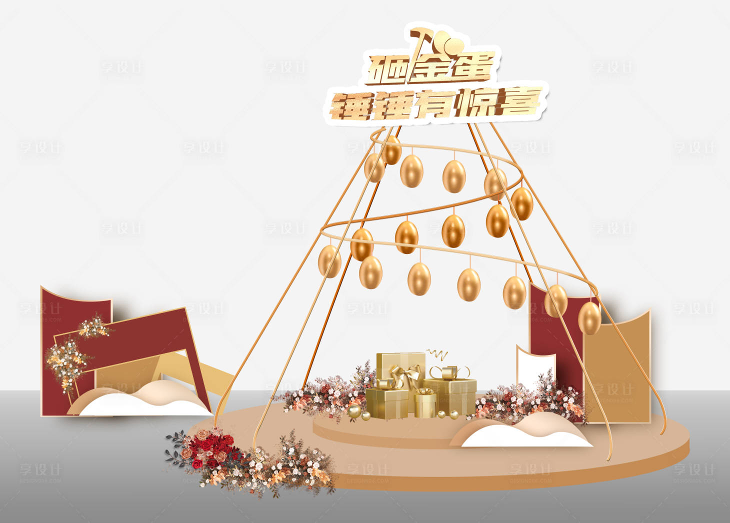 源文件下載【享設(shè)計(jì)】搜索編號(hào)：41880015199014584【金蛋樹】