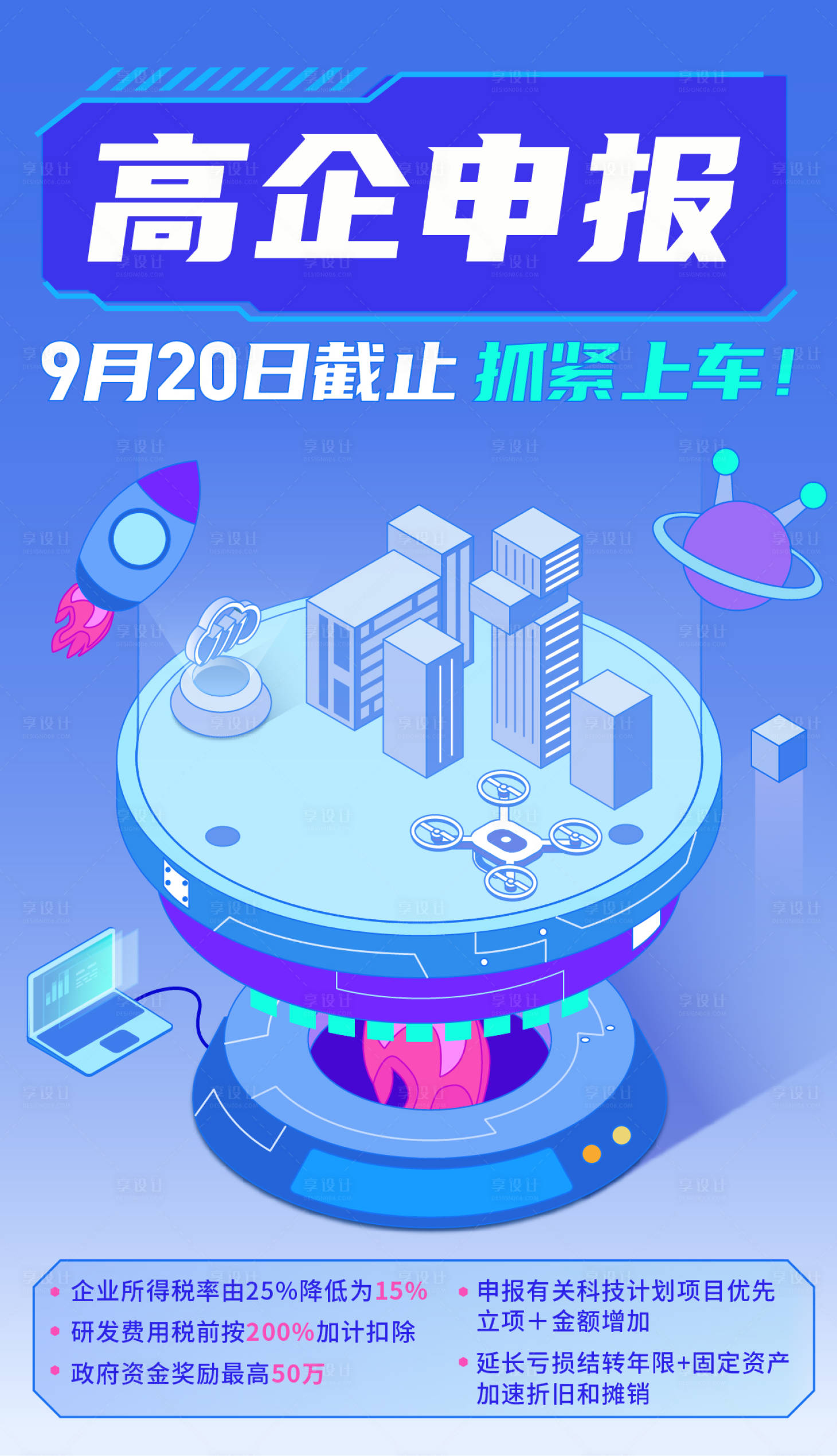 源文件下載【享設計】搜索編號：39900015250564804【商務科技海報 】