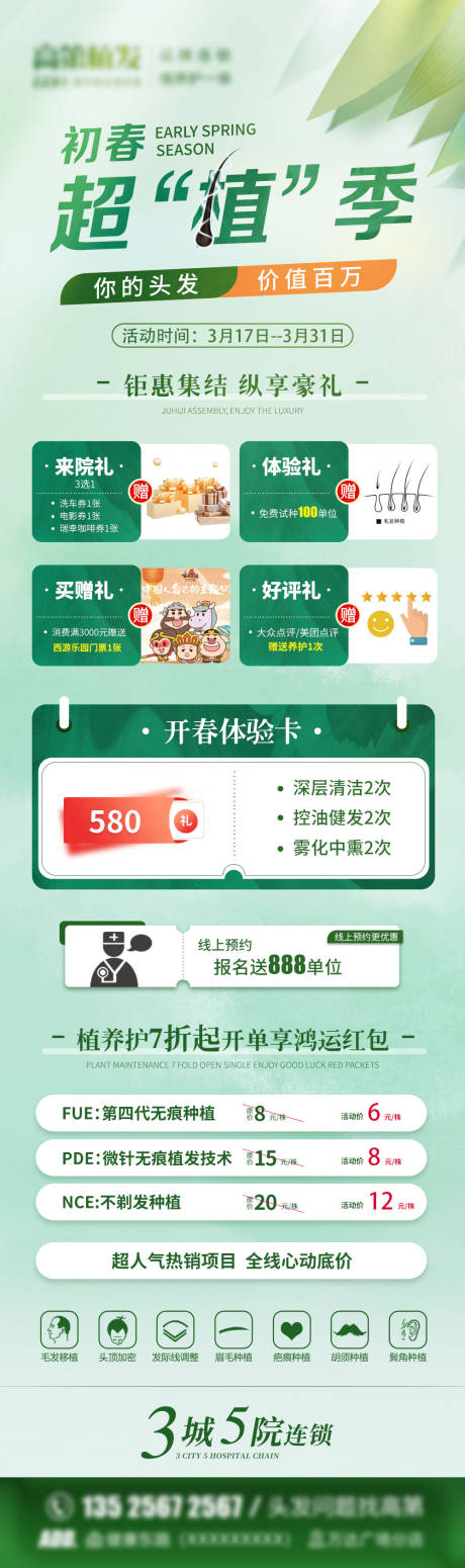 源文件下载【植发 】编号：97430015571879343