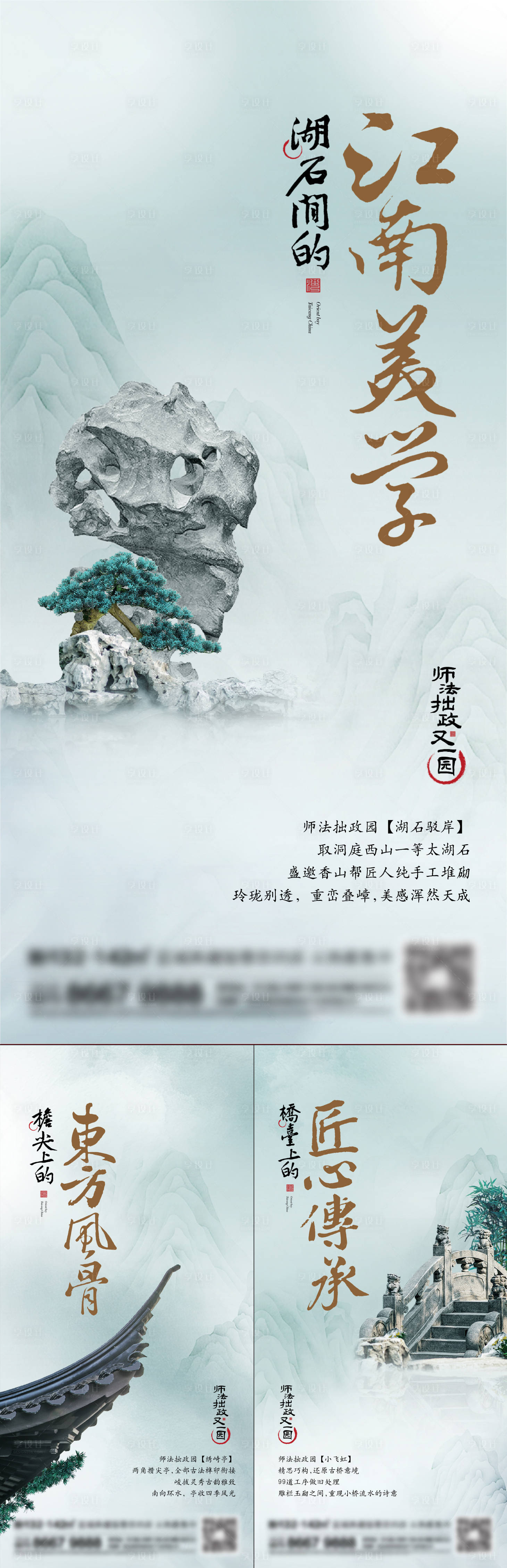源文件下載【享設(shè)計(jì)】搜索編號(hào)：76160015470227345【地產(chǎn)新中式系列刷屏海報(bào)】