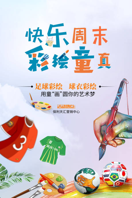 源文件下载【享设计】搜索编号：95050015571823264【球衣彩绘】
