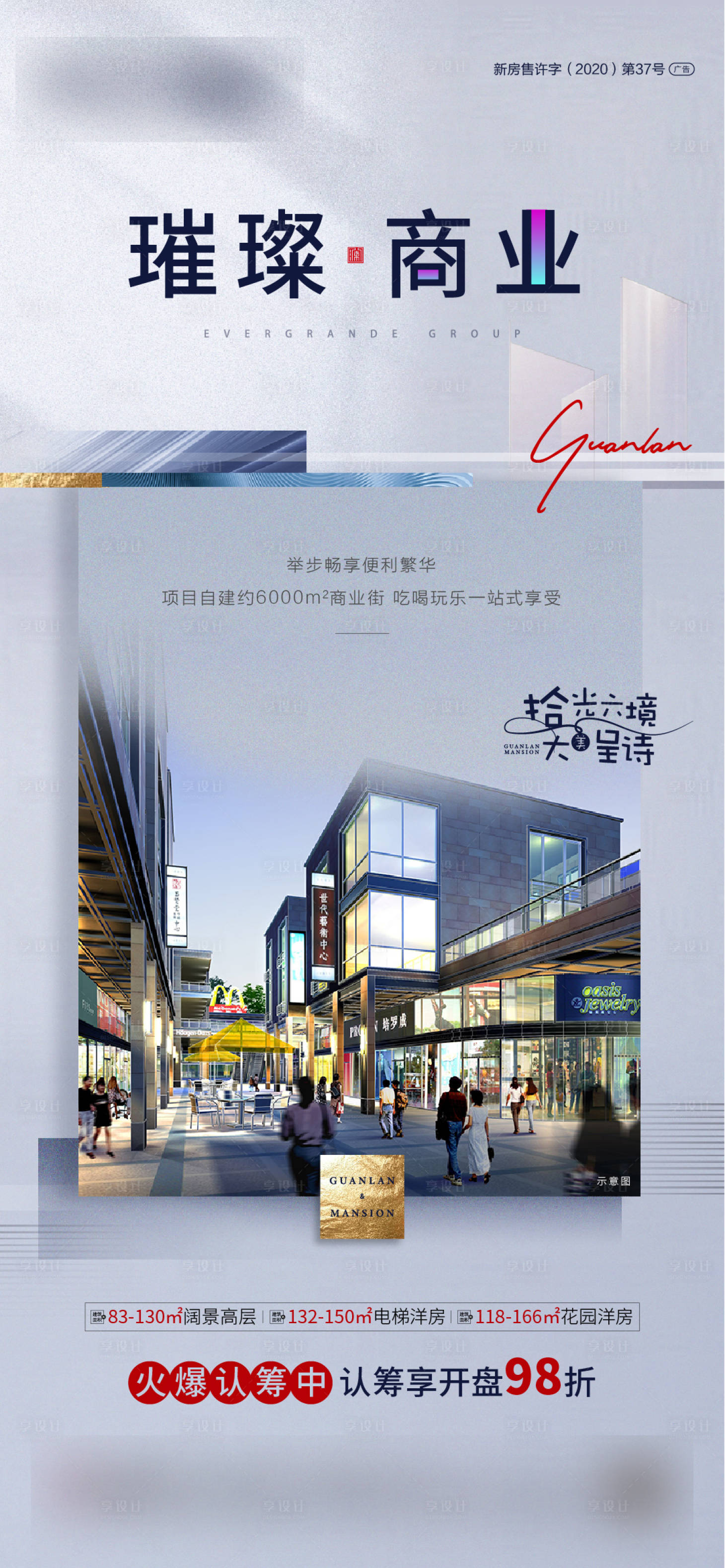 源文件下載【享設計】搜索編號：61000015064027991【地產配套價值海報】
