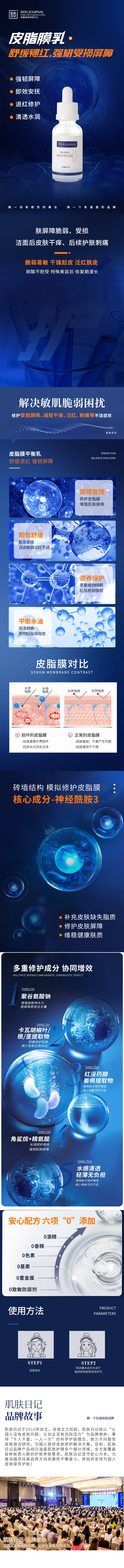 源文件下载【享设计】搜索编号：40270015275978799【护肤产品宣传详情页】