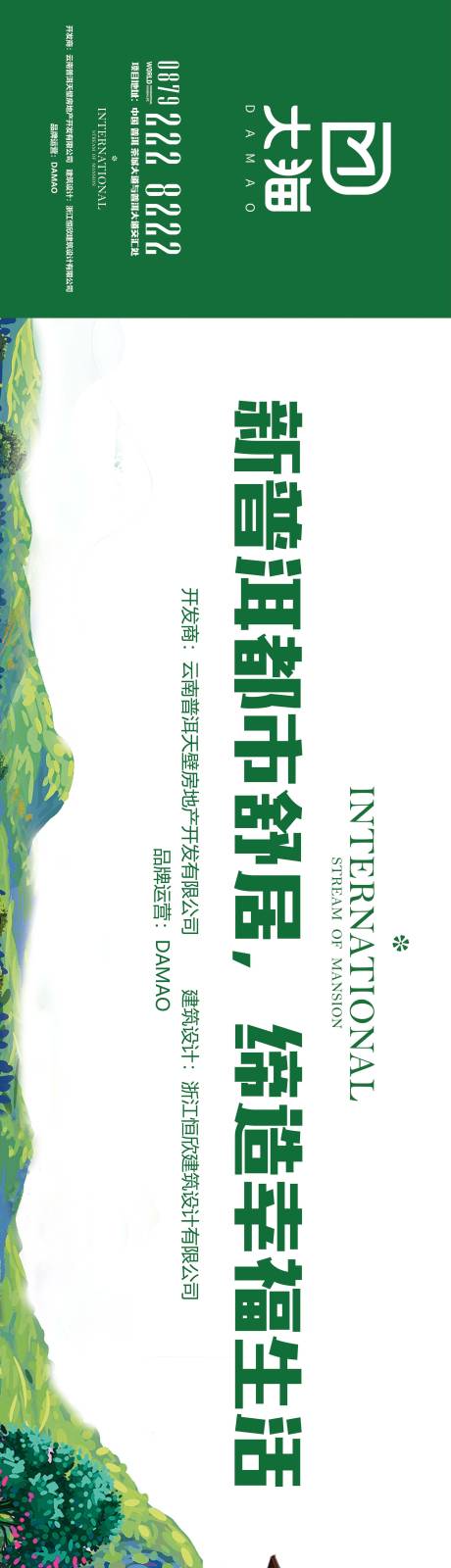 源文件下载【森系地产围挡海报】编号：13140015719853810