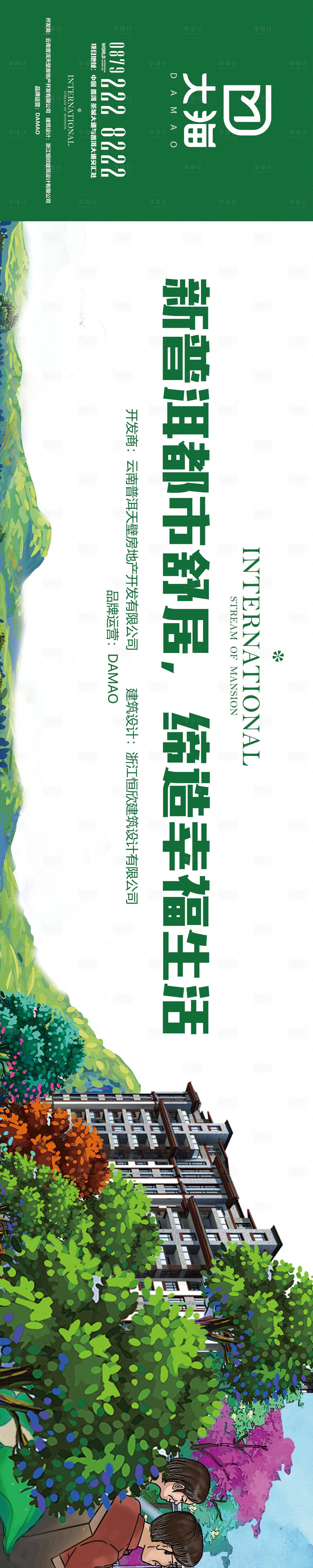 源文件下载【森系地产围挡海报】编号：13140015719853810
