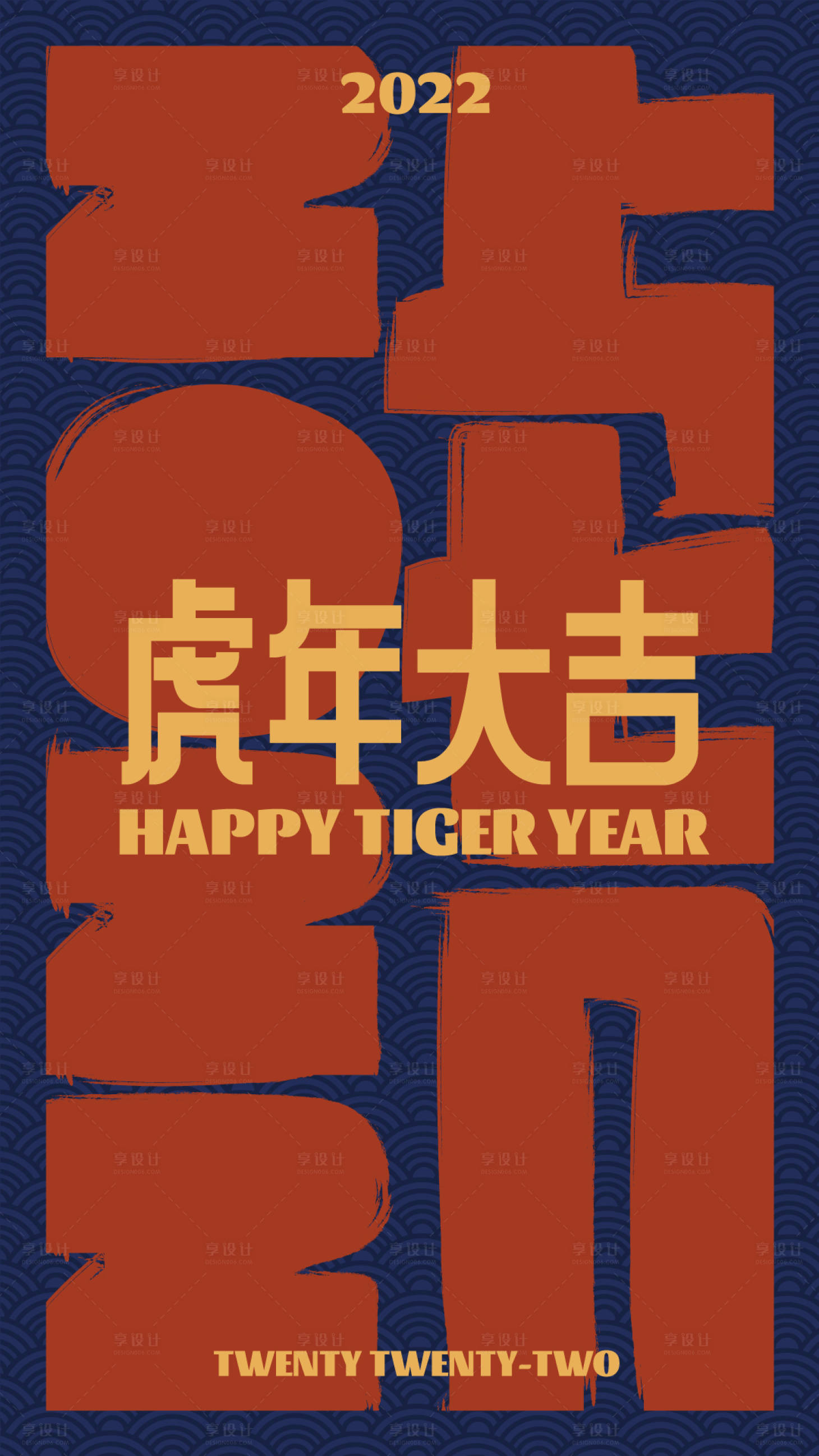 源文件下载【虎年大吉海报】编号：99600015454593795