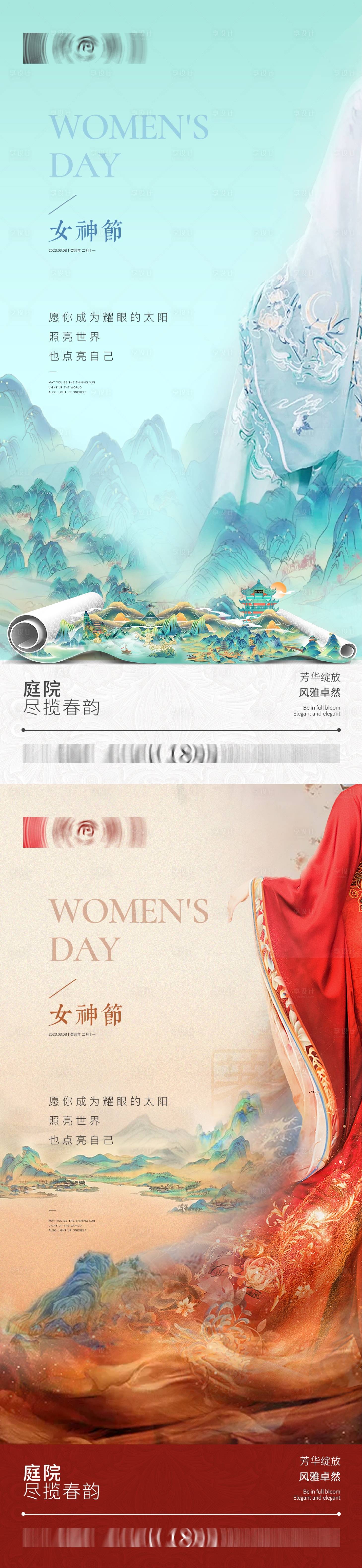 源文件下载【女神节妇女节海报】编号：46800015096826597