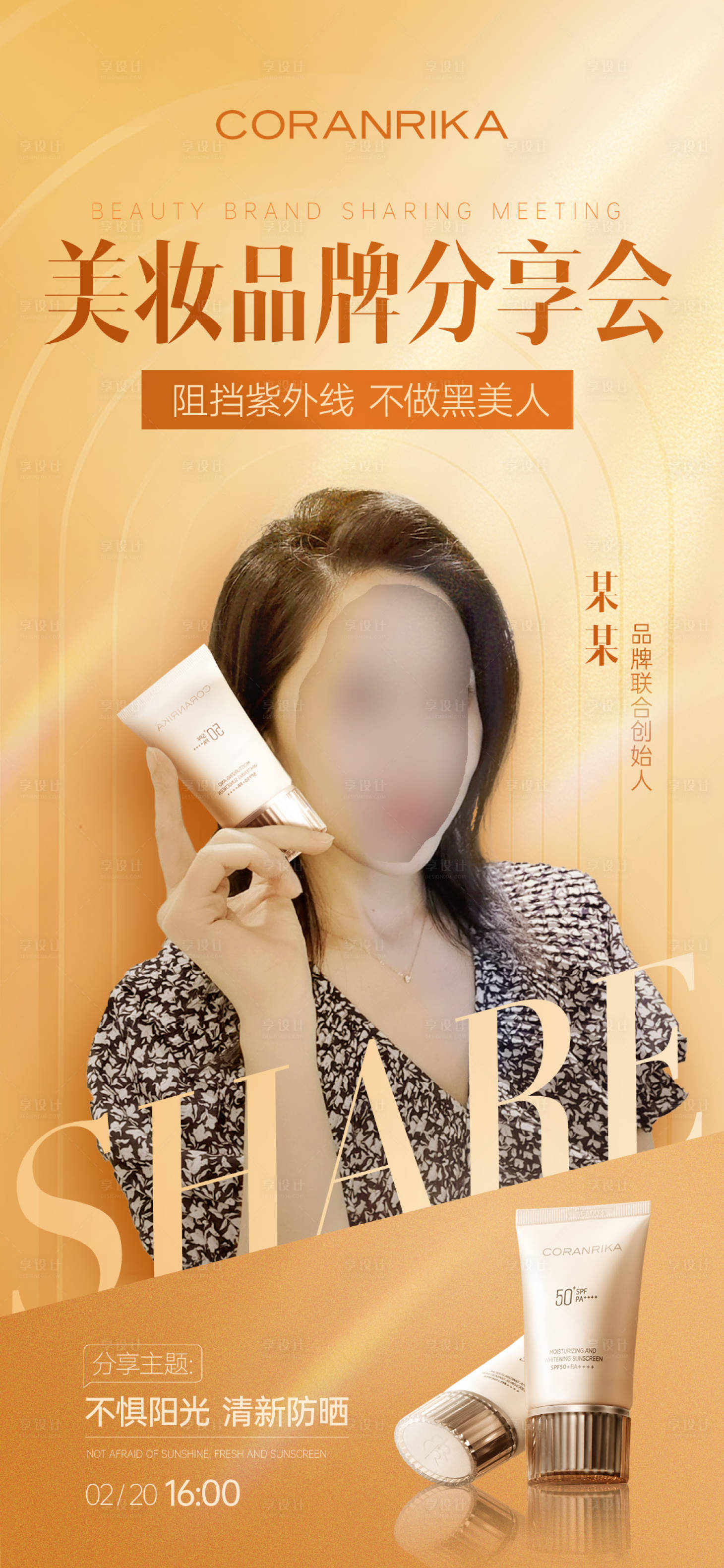 源文件下载【享设计】搜索编号：19890015223794291【人物宣传海报】