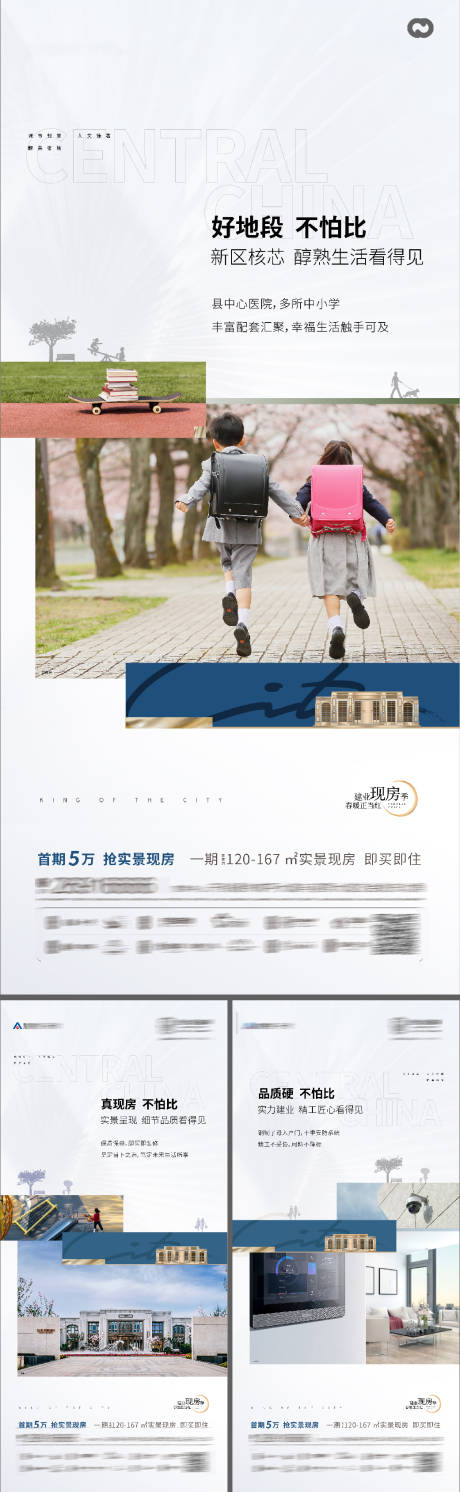 源文件下載【地產價值點園林社區學區版式海報】編號：76730015429349154