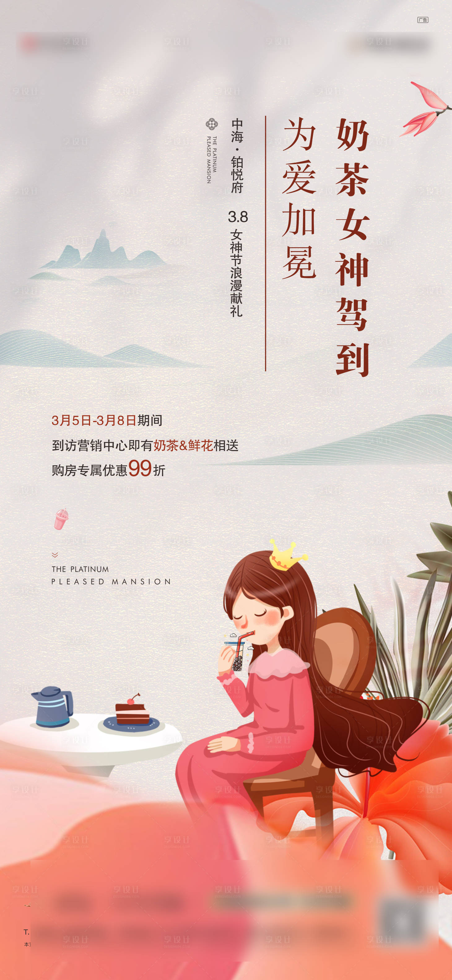 源文件下载【享设计】搜索编号：55800015527349529【女神节活动】