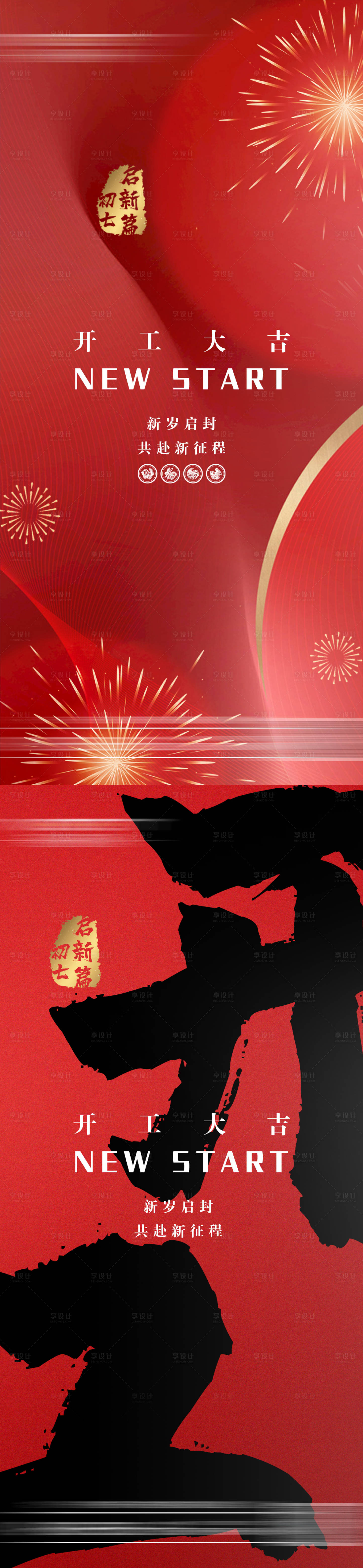 源文件下载【开工大吉海报】编号：46710015400793060