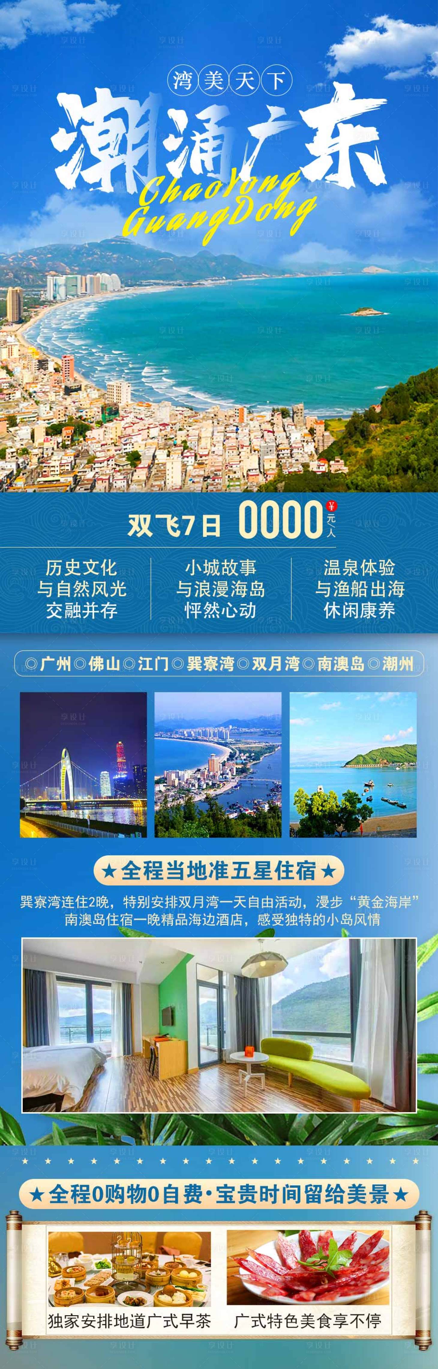 源文件下载【广东旅游】编号：20230309110808383