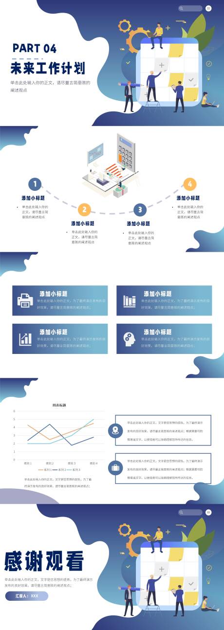 源文件下载【享设计】搜索编号：37080015729243265【扁平风竞品述职PPT】