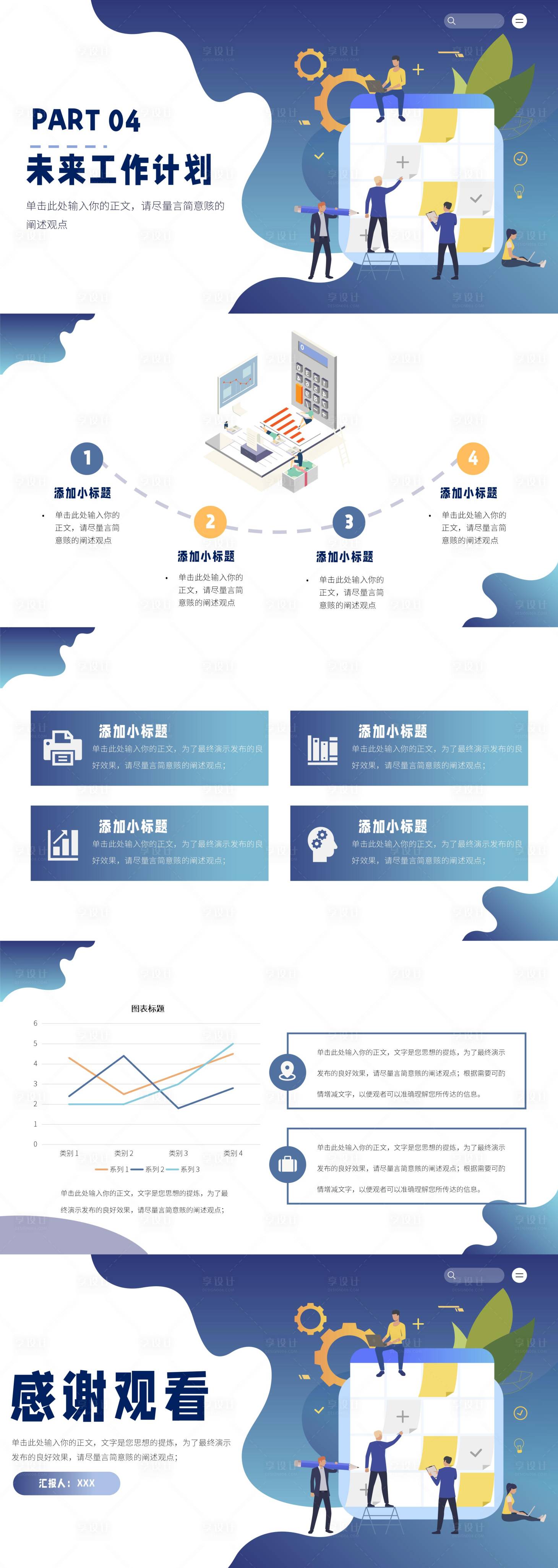 源文件下載【享設計】搜索編號：37080015729243265【扁平風競品述職PPT】