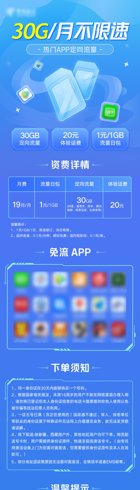 源文件下載【享設計】搜索編號：60160015253878753【電話卡活動長圖海報】