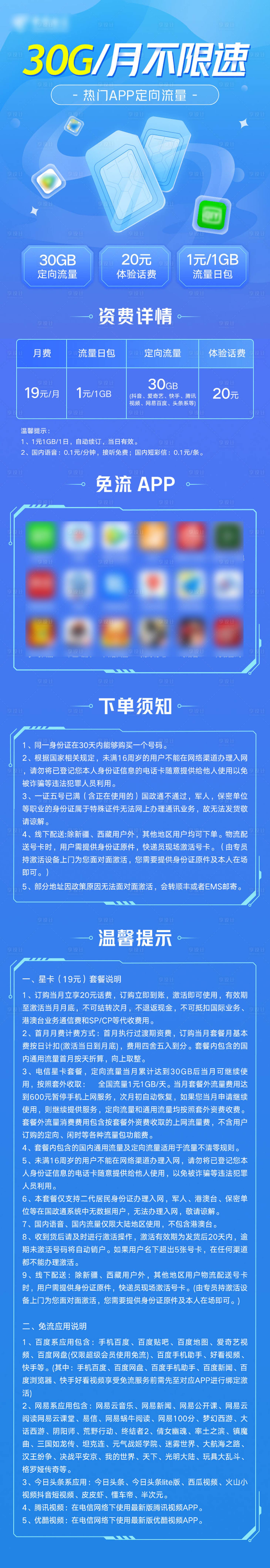 源文件下載【享設(shè)計】搜索編號：60160015253878753【電話卡活動長圖海報】