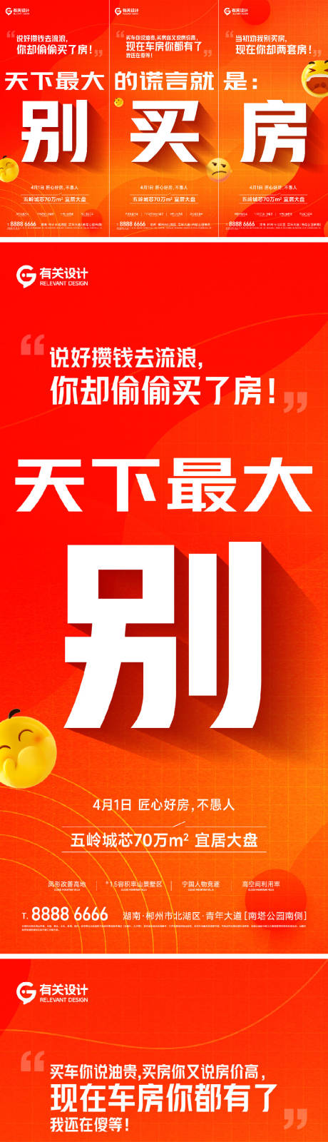源文件下载【地产愚人节海报】编号：76880015760579738