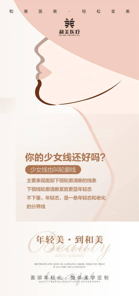 源文件下载【紧致少女线海报】编号：20230319150514728