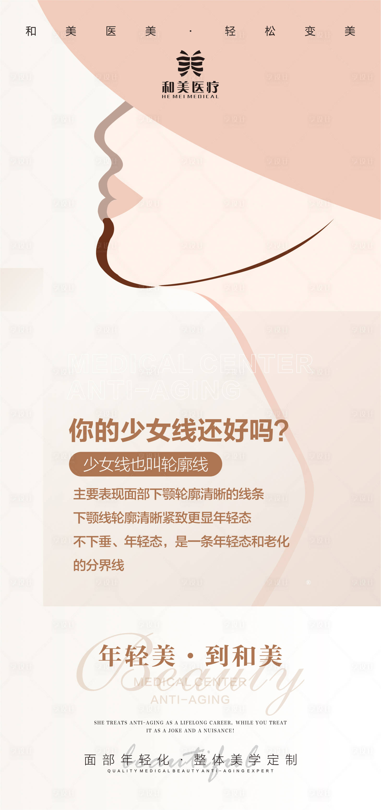 源文件下载【享设计】搜索编号：34870015469962711【紧致少女线海报】