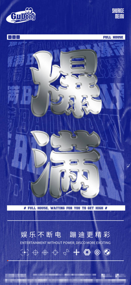 编号：20230311223809444【享设计】源文件下载-酒吧爆满海报