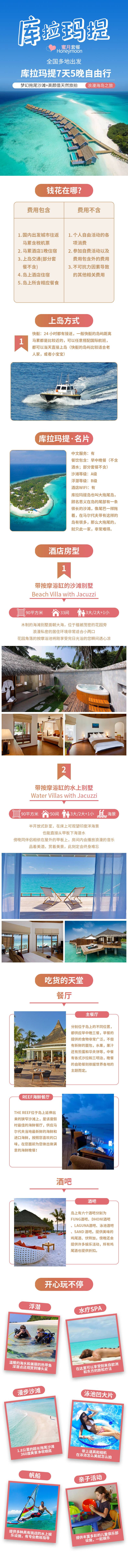 源文件下载【享设计】搜索编号：87800015328175571【马尔代夫库拉玛提岛旅游长图】