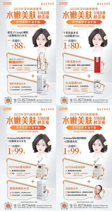 源文件下載【享設計】搜索編號：19590015087246773【醫美直播海報】