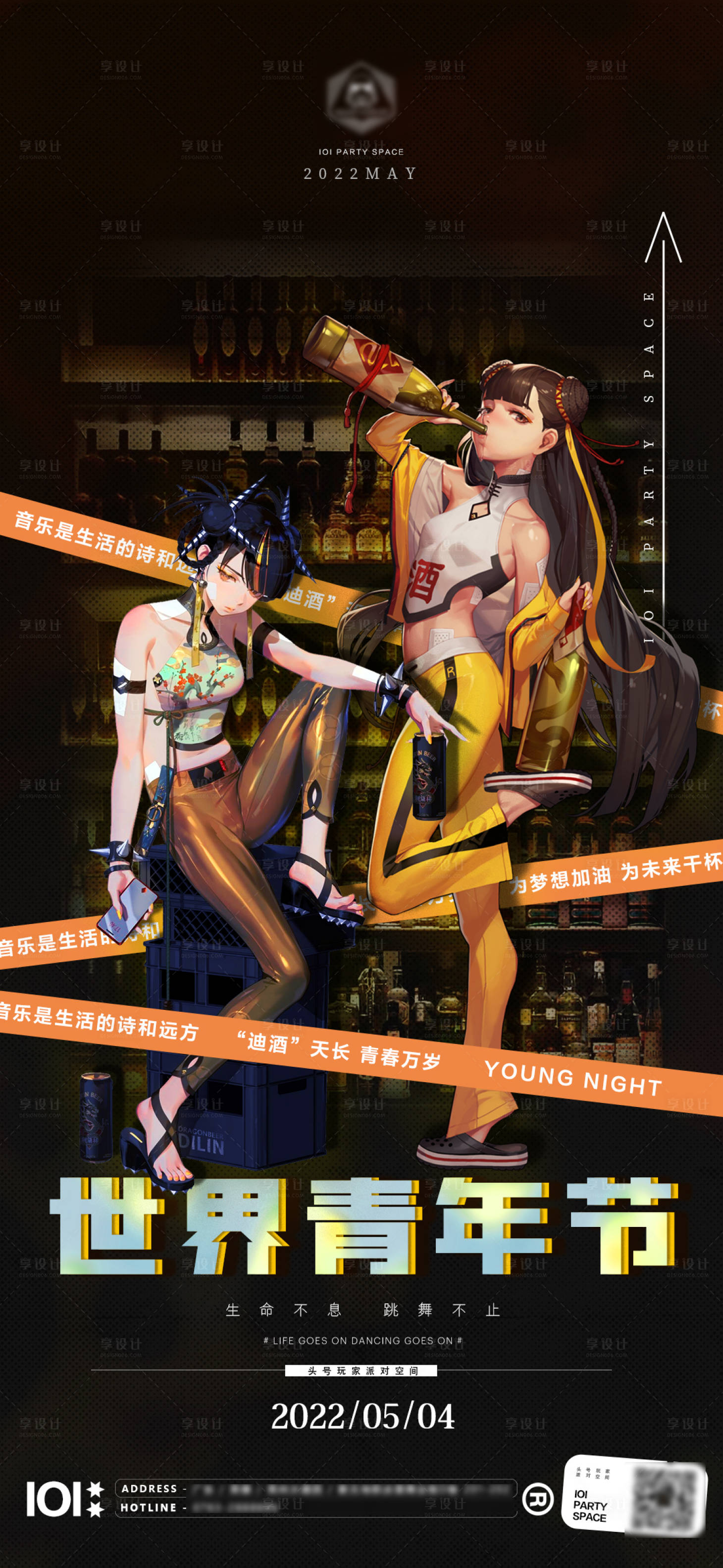 源文件下载【享设计】搜索编号：53920015757335069【54青年节】