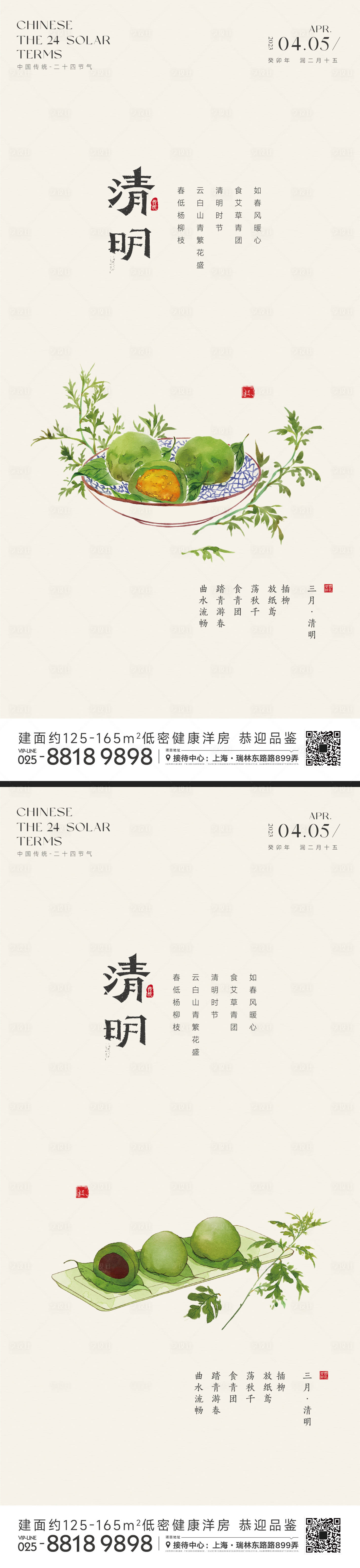 源文件下載【享設計】搜索編號：96730015660343497【清明節氣青團海報】
