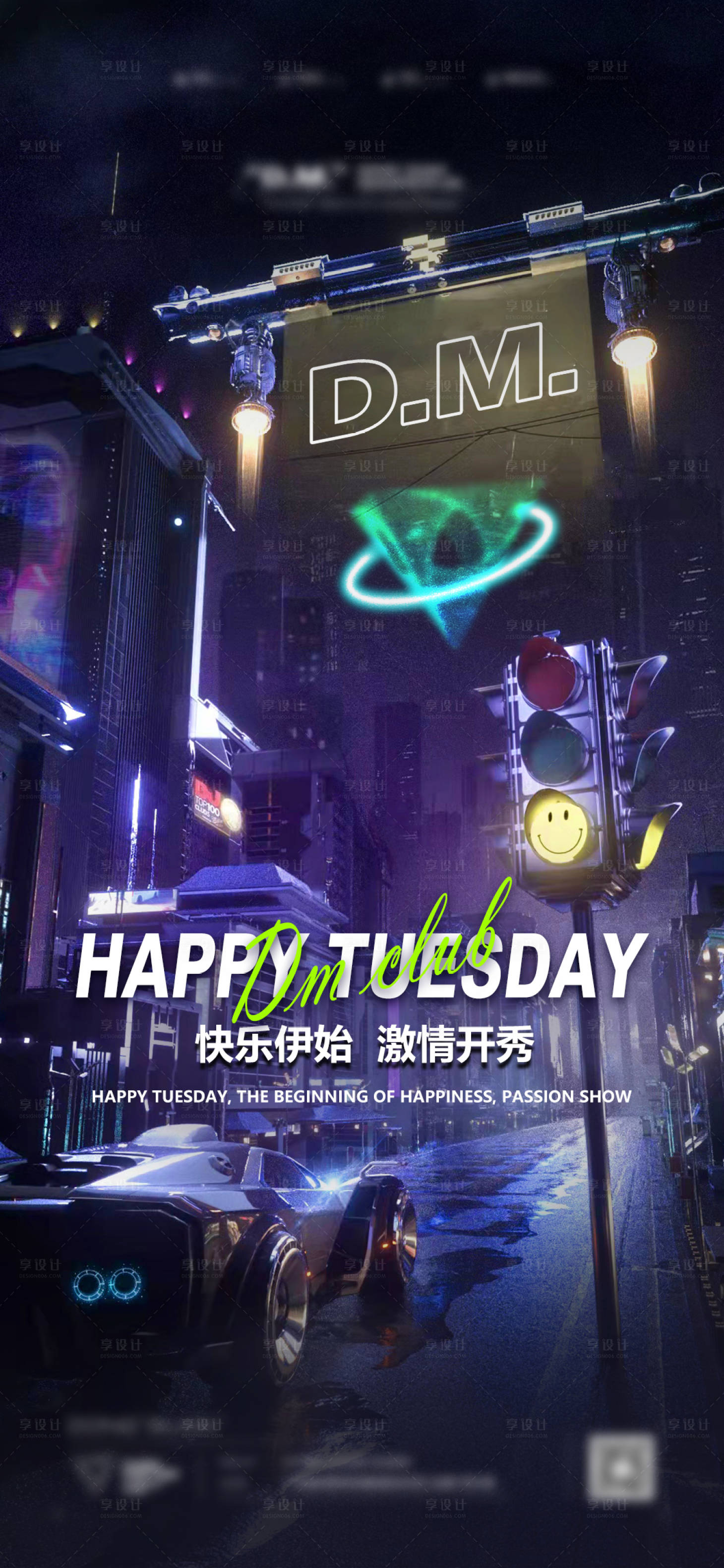 源文件下载【夜店激情海报】编号：24460015403495165