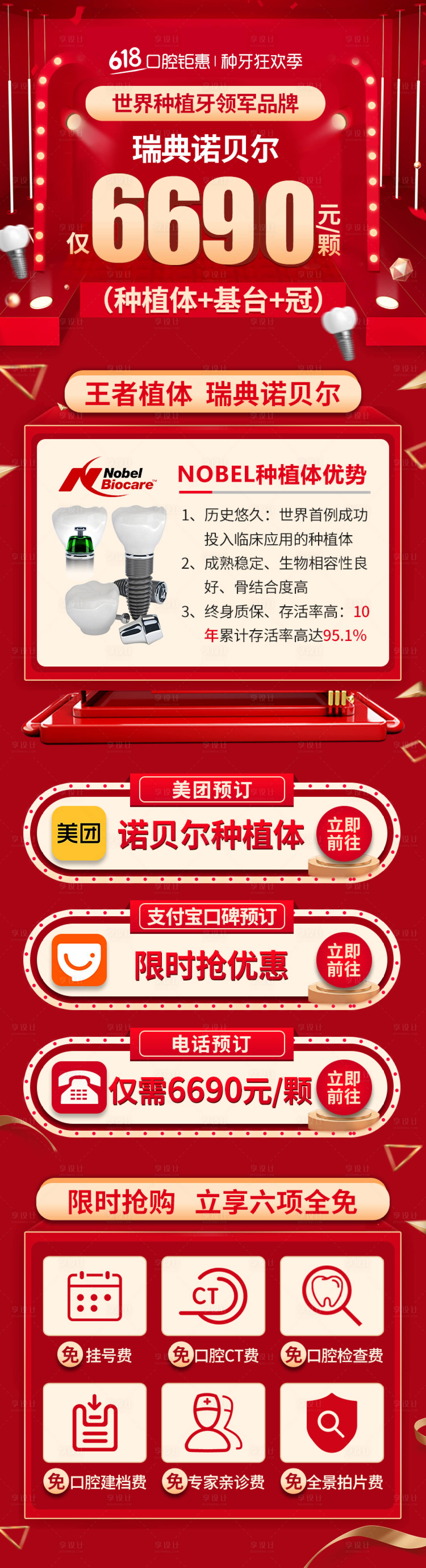 源文件下載【享設計】搜索編號：34060015224329982【口腔齒科種植牙活動詳情頁】