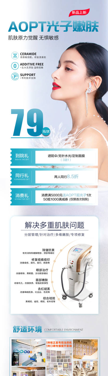 源文件下载【AOPT光子嫩肤长图】编号：83920015182956597