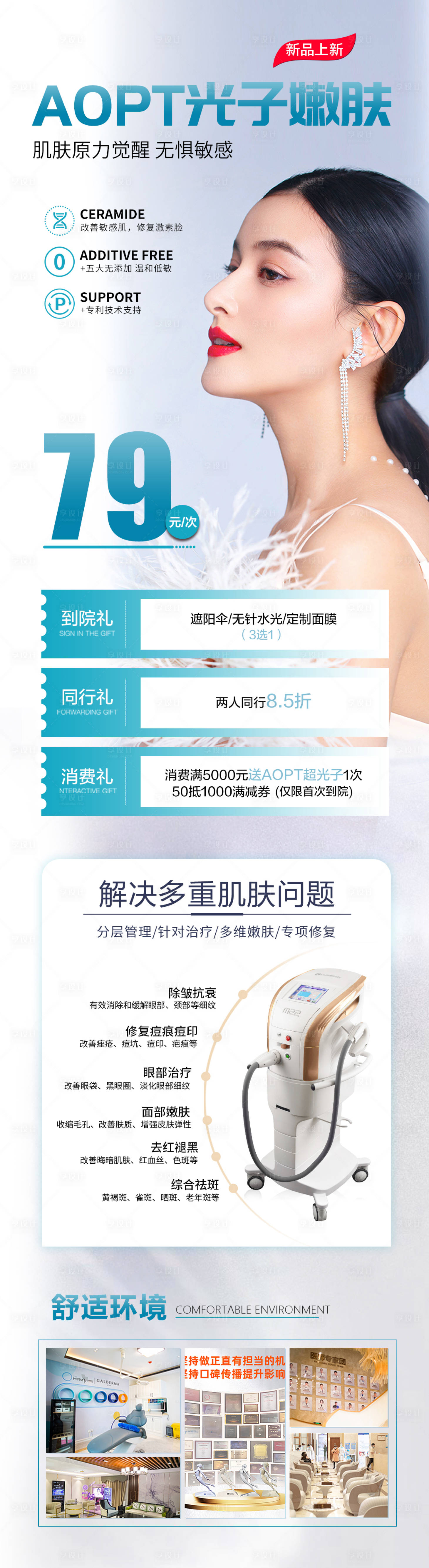 源文件下载【享设计】搜索编号：83920015182956597【AOPT光子嫩肤长图】