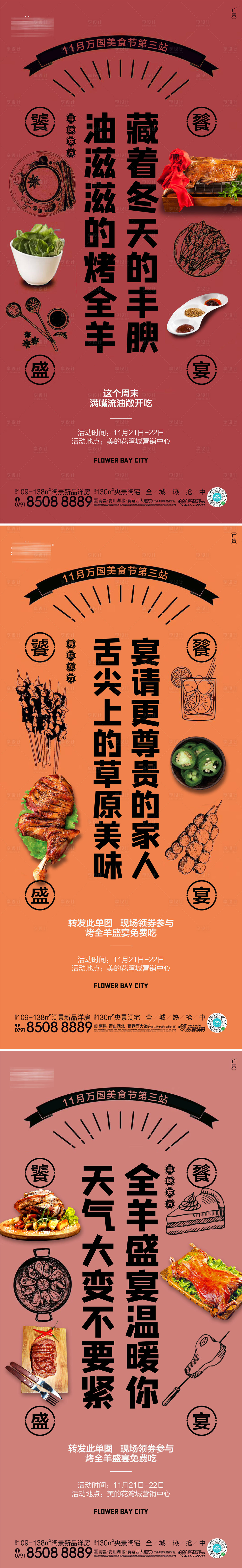 源文件下載【享設計】搜索編號：57810015551895255【活動刷屏】