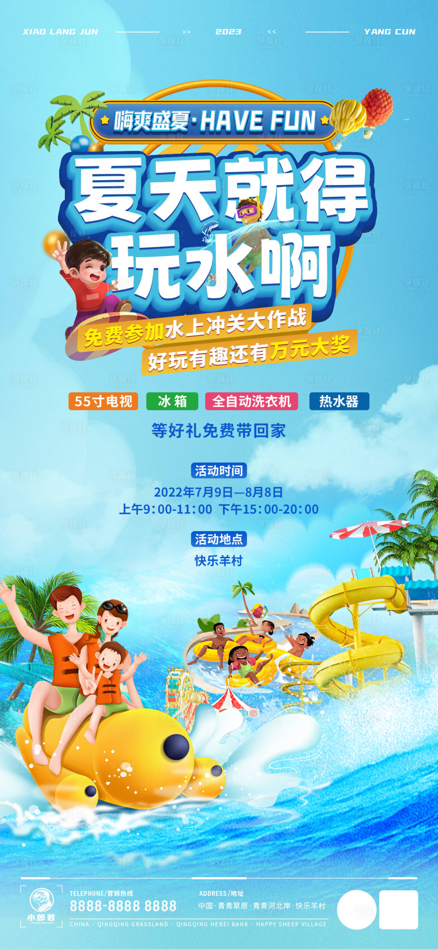 源文件下載【享設(shè)計】搜索編號：29690015700156555【水上樂園】