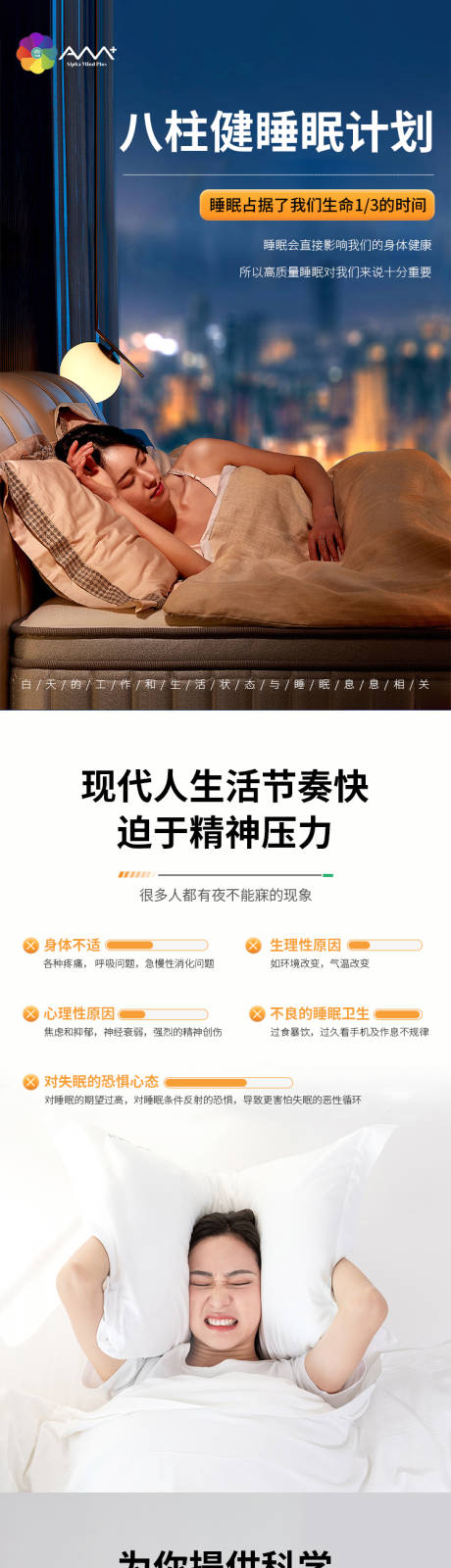 源文件下载【睡眠计划详情页】编号：20230309101836951