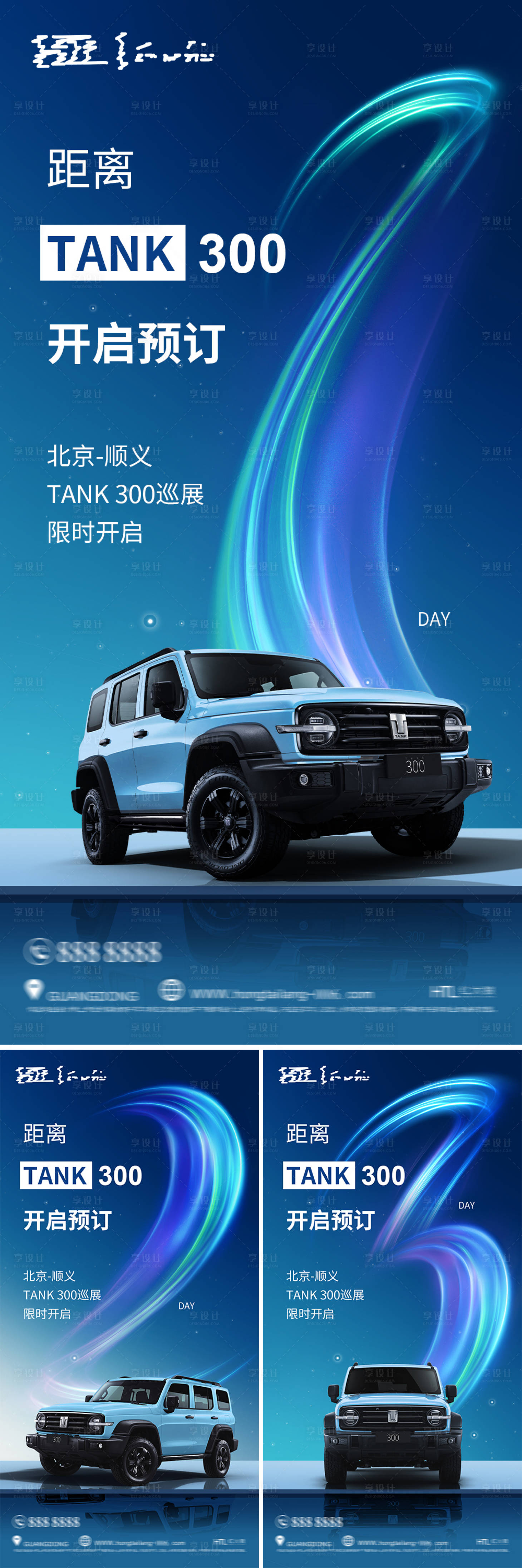 源文件下載【享設(shè)計】搜索編號：44540015072607019【汽車發(fā)布會倒計時系列海報】