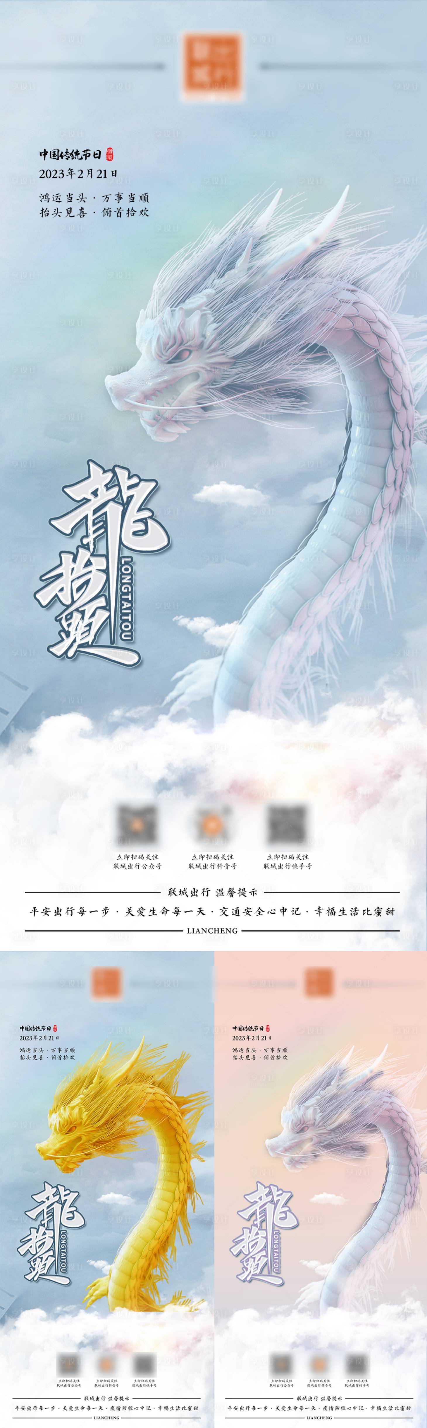 源文件下载【享设计】搜索编号：75860015125435537【龙抬头海报】