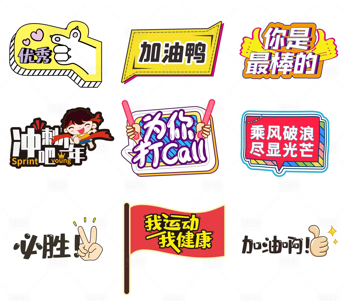 源文件下載【享設(shè)計(jì)】搜索編號(hào)：40830015304661512【公司團(tuán)建手舉牌  】