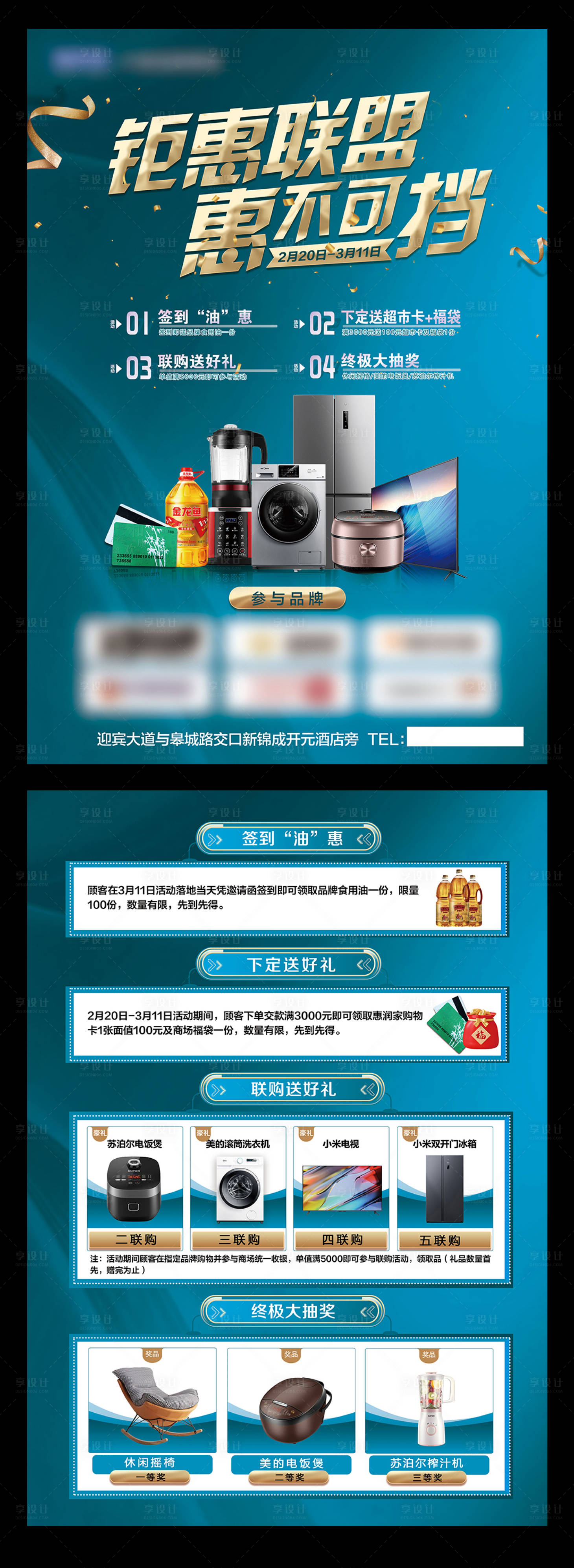 源文件下载【享设计】搜索编号：34930015132518543【DM宣传单】