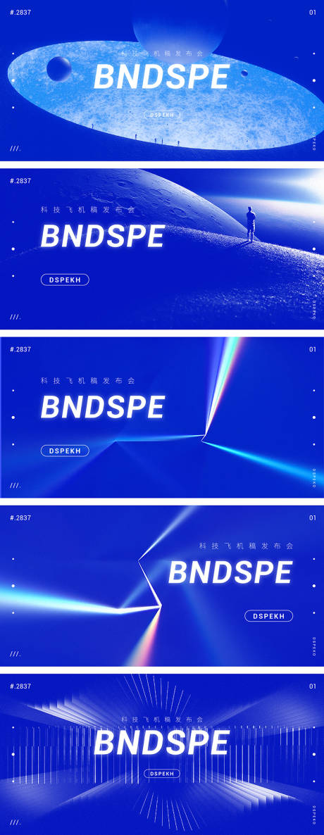 源文件下載【享設計】搜索編號：30770015390034130【科技空間宇宙光線發布會峰會年會會議】