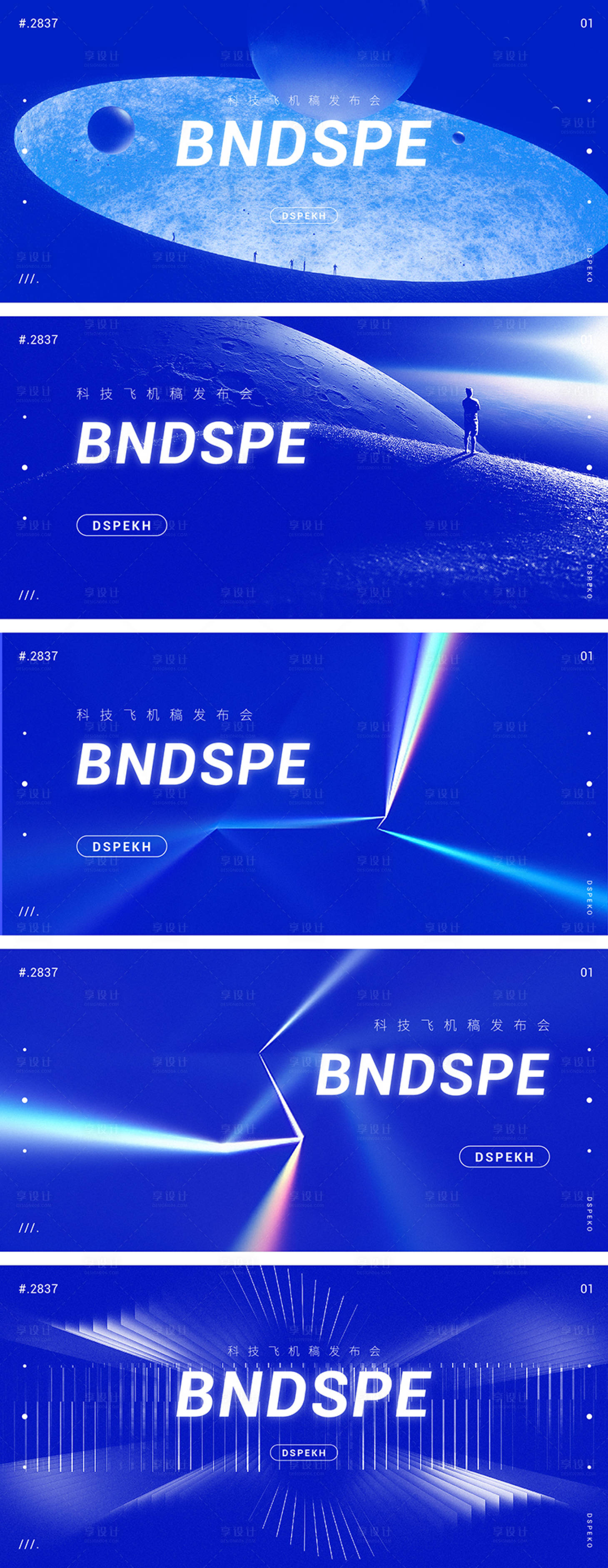源文件下载【享设计】搜索编号：30770015390034130【科技空间宇宙光线发布会峰会年会会议】