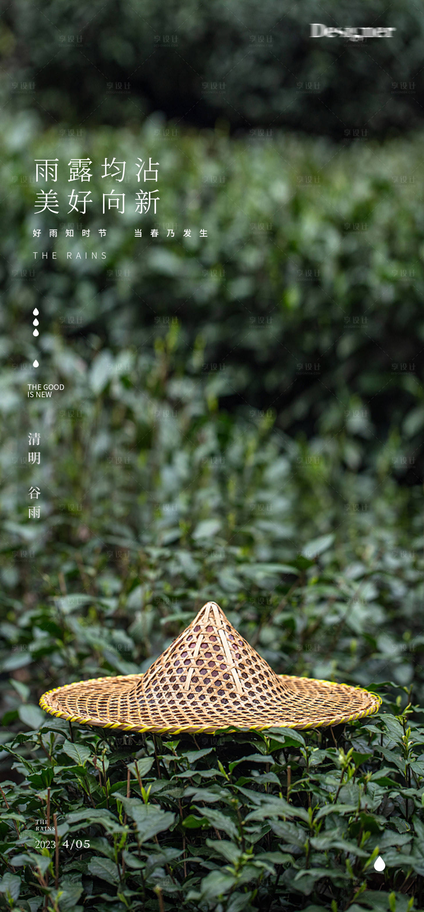 源文件下载【享设计】搜索编号：33760015056236536【谷雨清明节24节气插画海报】
