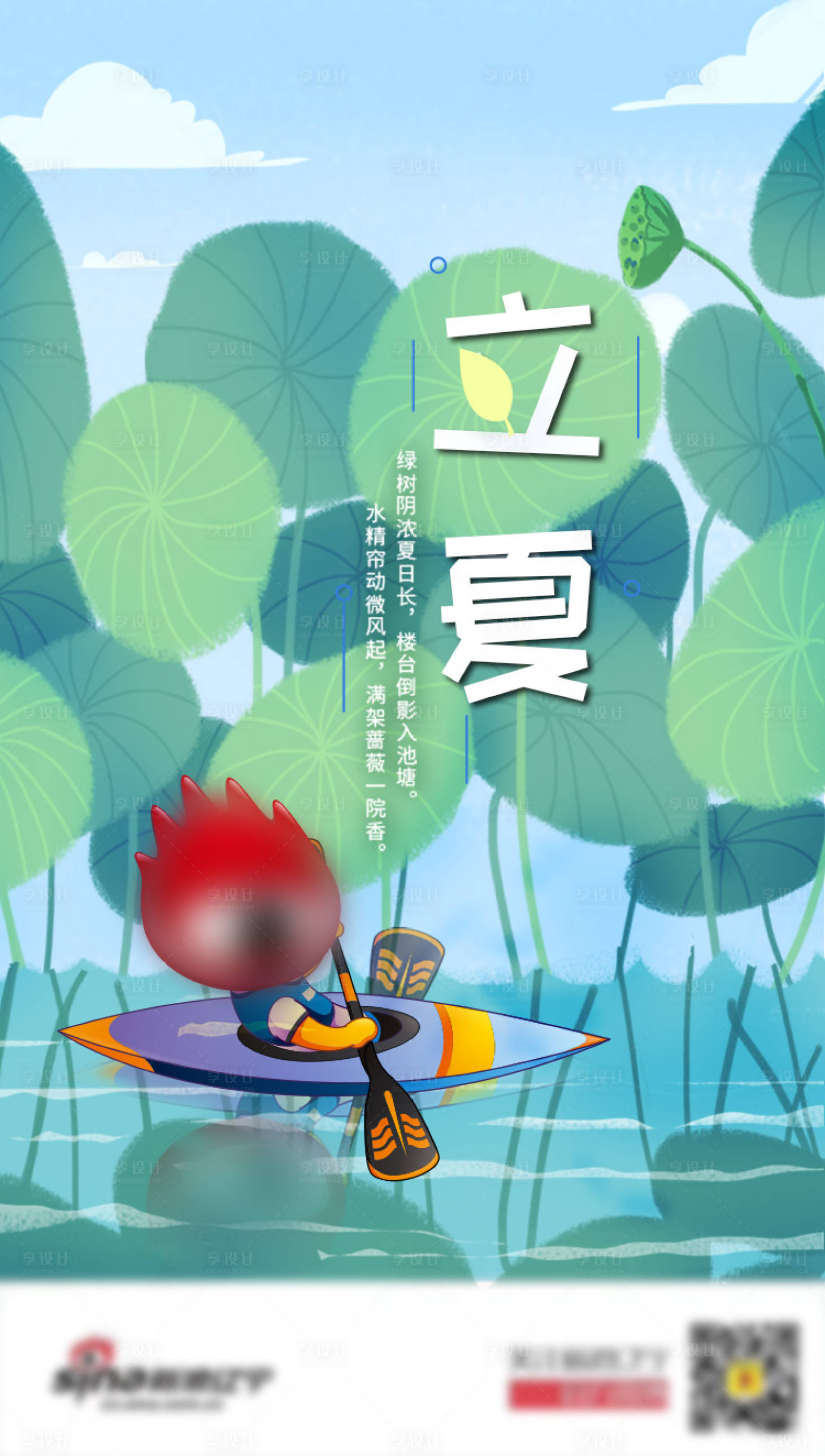 源文件下载【享设计】搜索编号：57420015219326090【立夏节气海报】