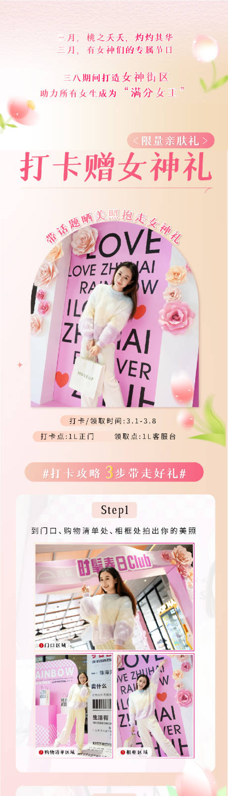 源文件下载【38女神节商场促销活动】编号：20820015170097393