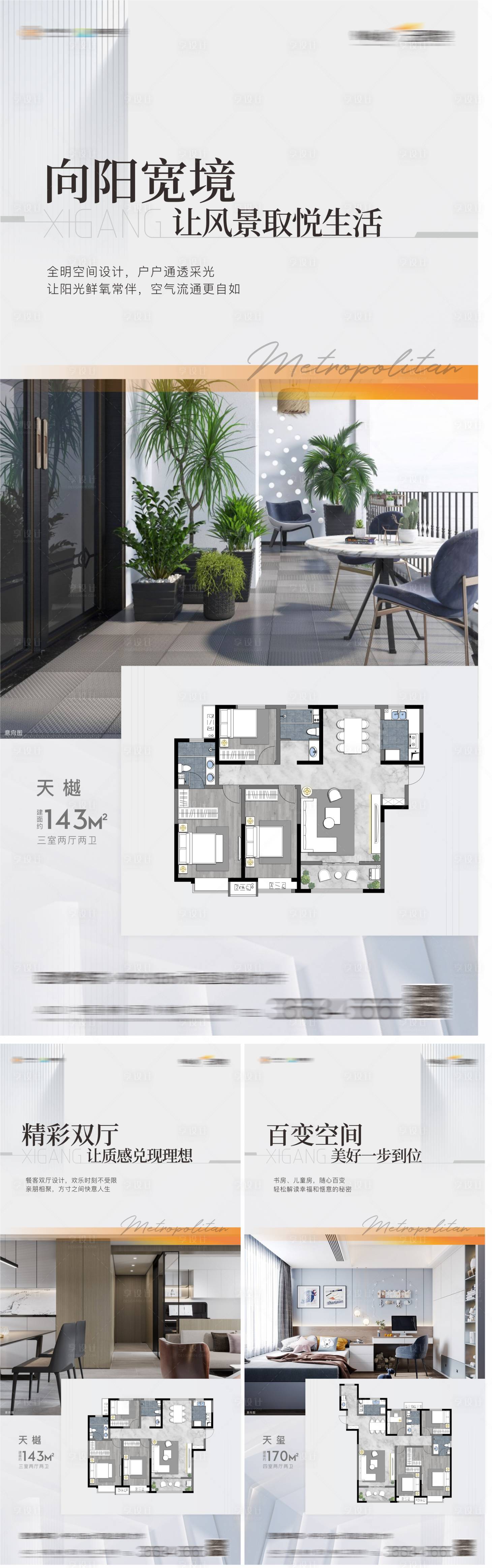 源文件下載【享設計】搜索編號：12630015072311026【地產戶型價值點系列海報】