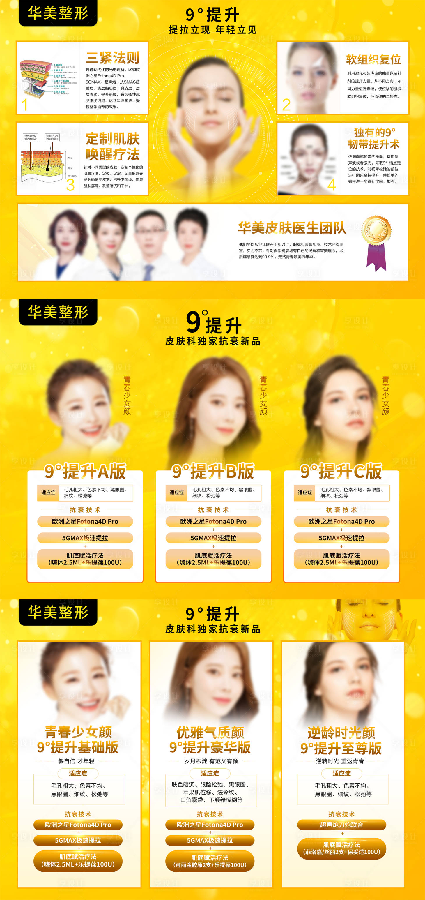源文件下载【享设计】搜索编号：63870015654036298【医美面部提拉】