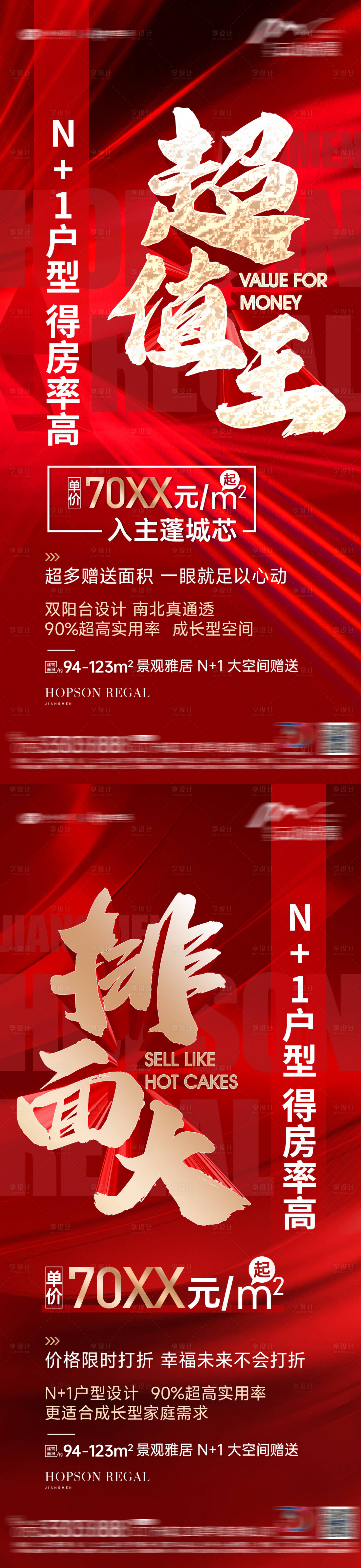 源文件下载【享设计】搜索编号：65650015670703255【热销红稿】