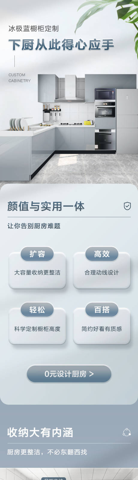 源文件下载【家居详情页-橱柜定制】编号：49770015655063294