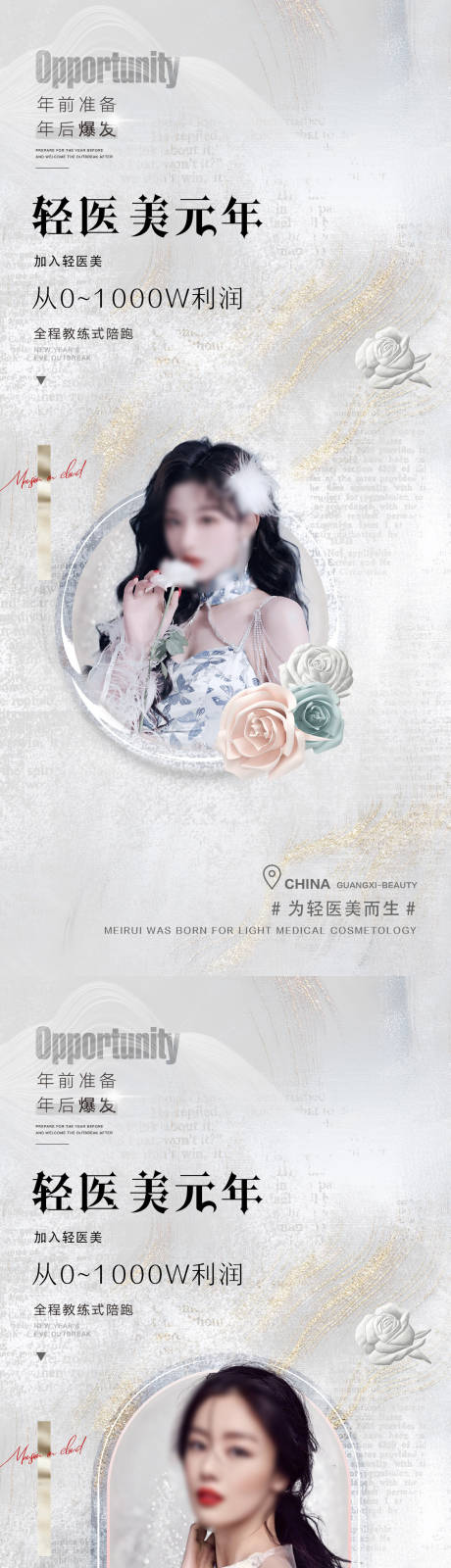 源文件下載【享設(shè)計(jì)】搜索編號(hào)：58730015471363511【醫(yī)美促銷系列海報(bào)】