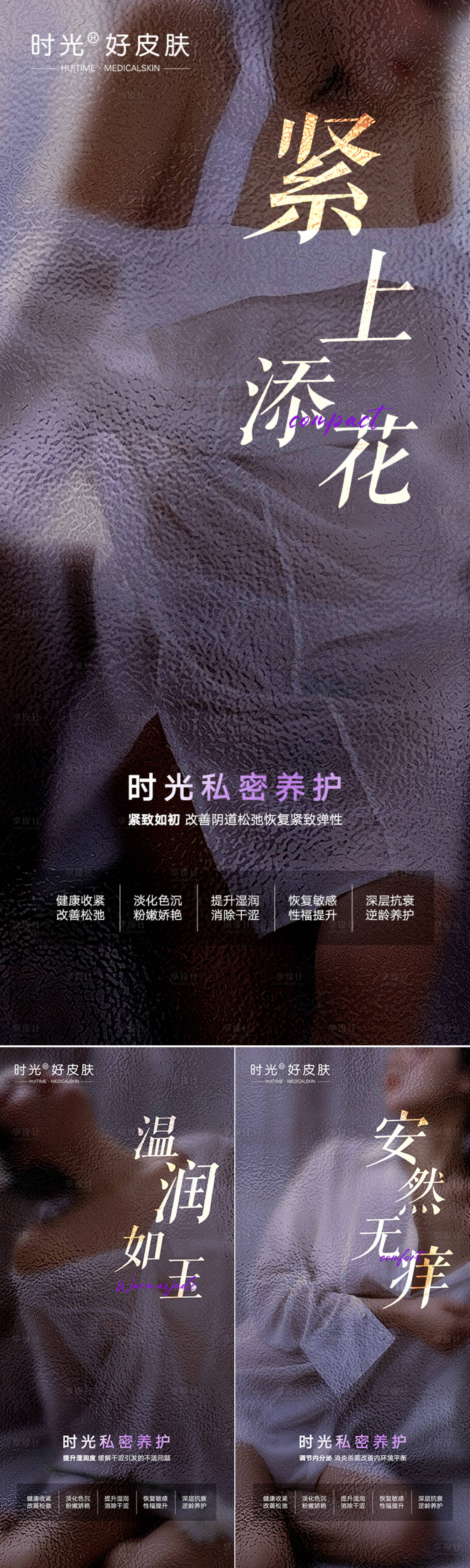源文件下載【享設計】搜索編號：15730015340698309【醫美私密宣傳海報】